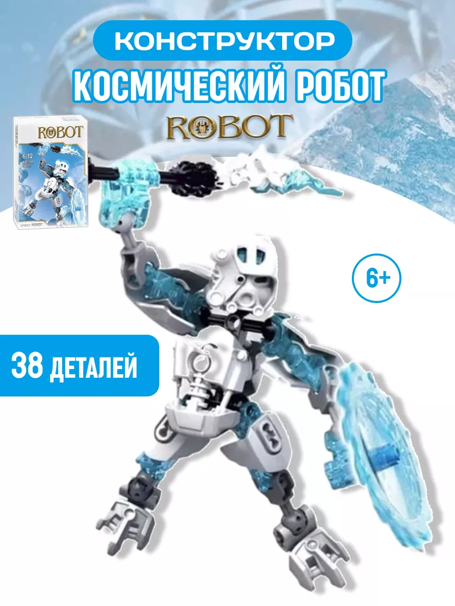 Конструктор набор Bionicle Robot Белый Робот аналог LEGO LEGO 125991079  купить в интернет-магазине Wildberries