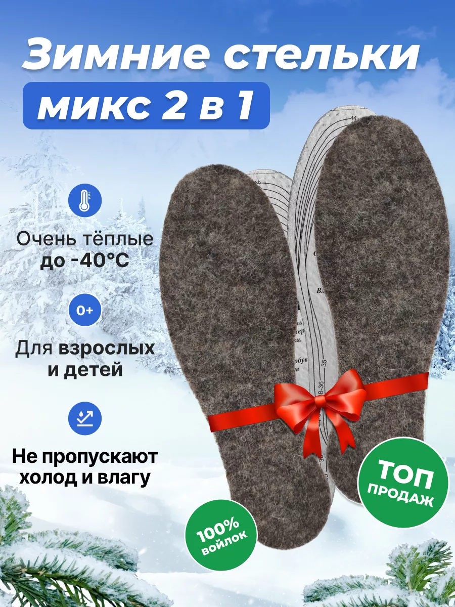 G.R.A Стельки зимние для обуви войлочные