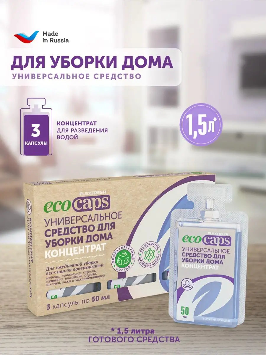 Универсальное моющее средство для уборки дома EcoCaps 125996645 купить за  227 ₽ в интернет-магазине Wildberries