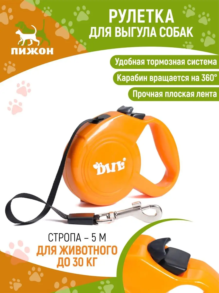 DIIL Рулетка для собак лента 5 м, до 30 кг