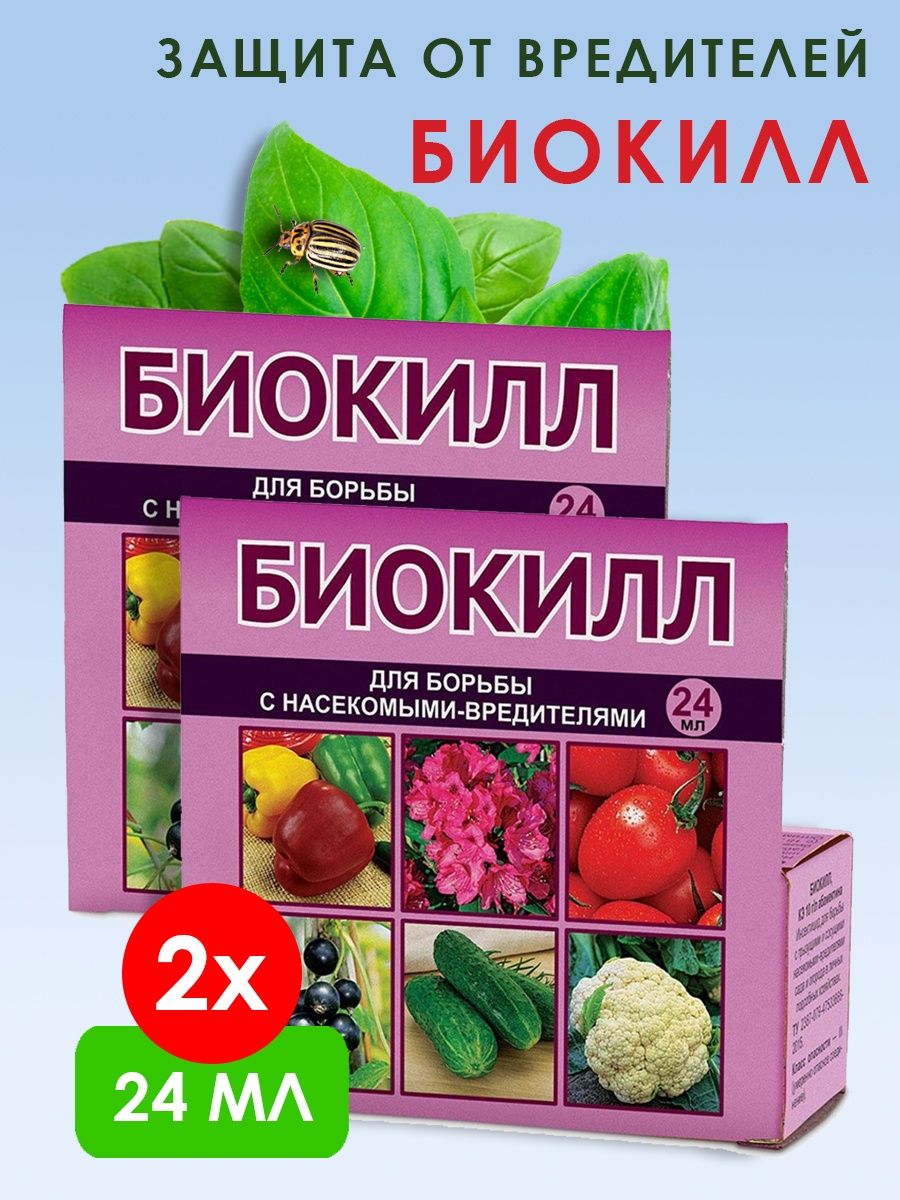 Биокилл отзывы о препарате. Биокилл 24 мл. Препараты от вредителей. Биокилл ваше хозяйство.