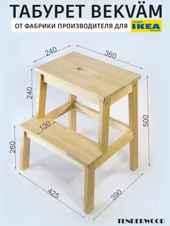 Табурет-стремянка IKEA 125997350 купить за 1 867 ₽ в интернет-магазине Wildberries