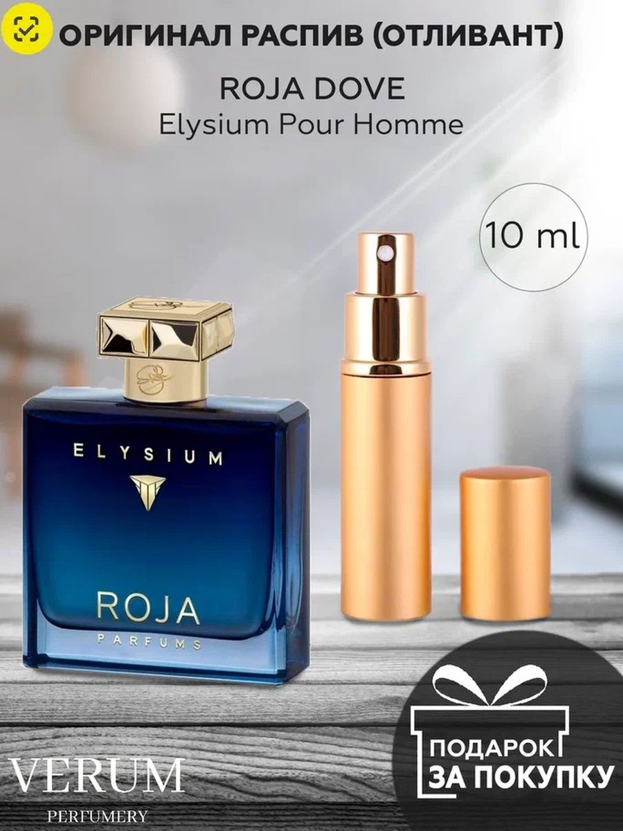 Roja dove elysium pour homme parfum. Roja dove Elysium pour homme. Roja dove Elysium pour homme Parfum, 50 ml. Roja dove Elysium pour homme Parfum Cologne 100ml.