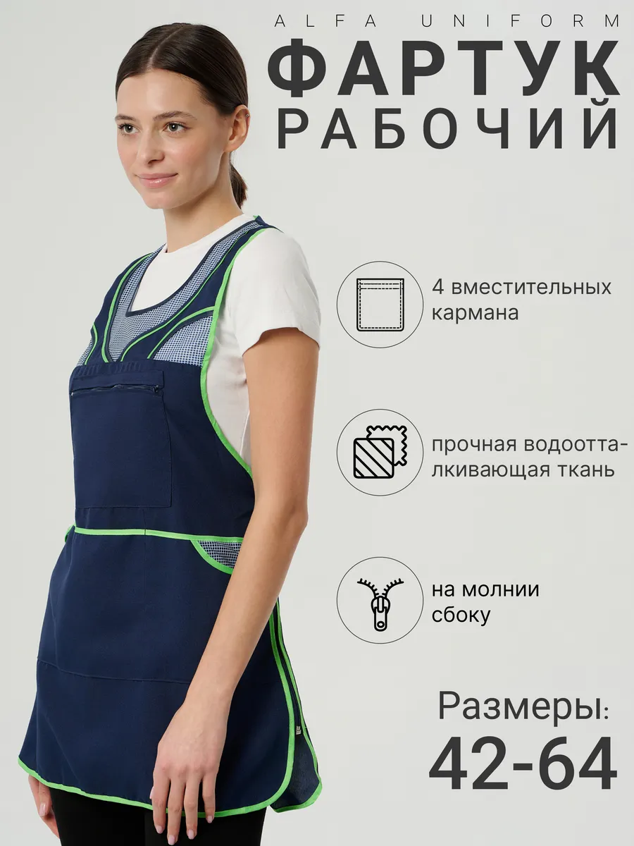 Фартук рабочий