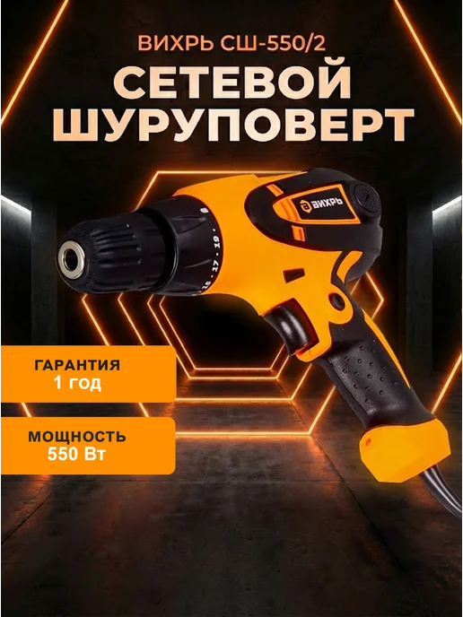 Дрель шуруповерт сетевой мощный
