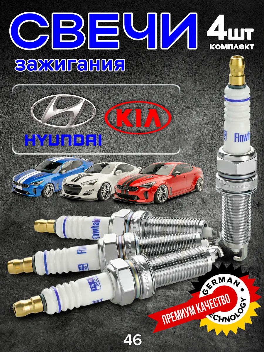 Свечи зажигания на Hyundai Solaris Kia Rio Кия Соул
