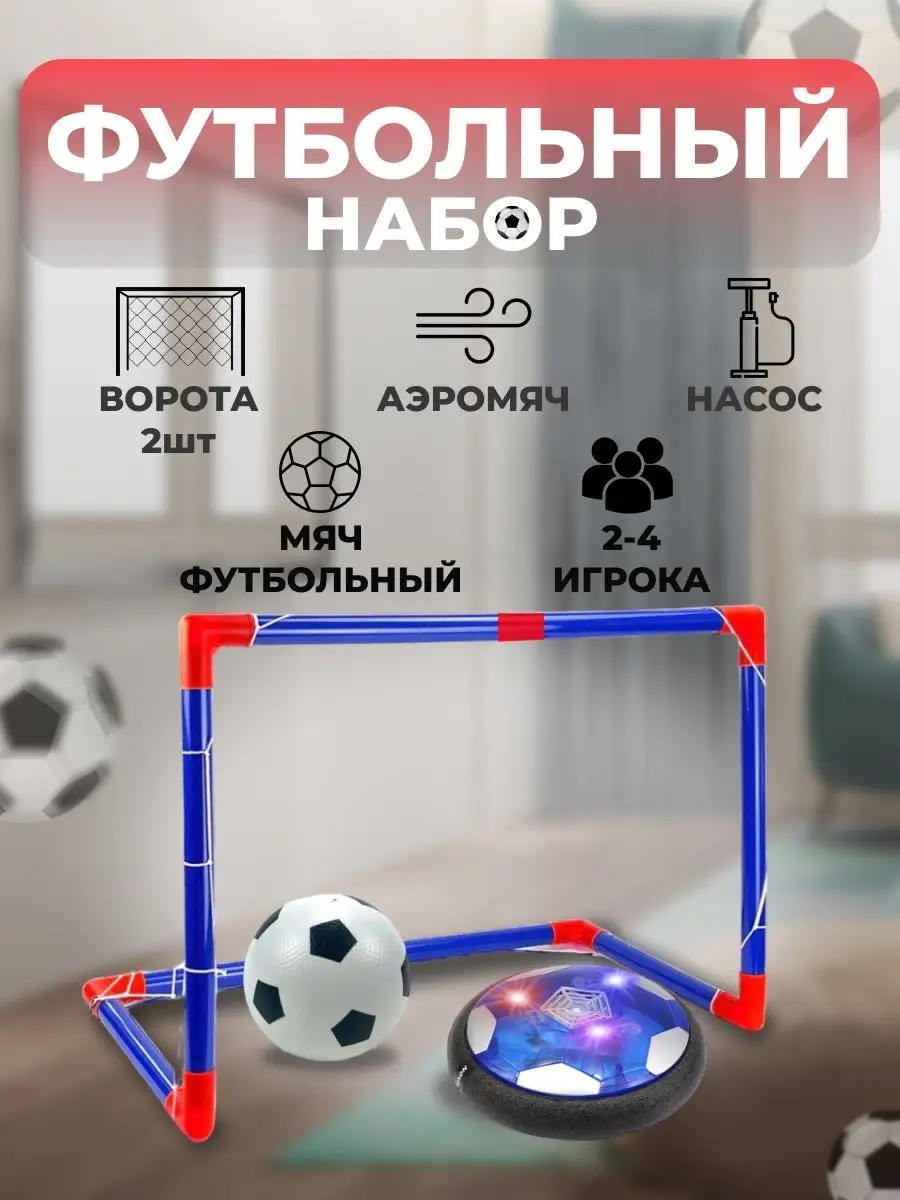 Футбольный мяч, набор с аэромячом KAPO.MALL 126007662 купить в  интернет-магазине Wildberries