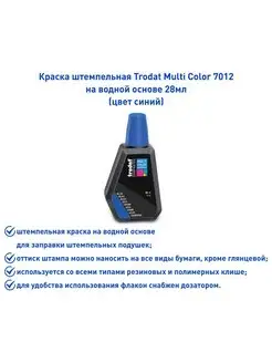 Краска штемпельная Trodat 7012, 28 мл, синий Trodat 126007777 купить за 398 ₽ в интернет-магазине Wildberries