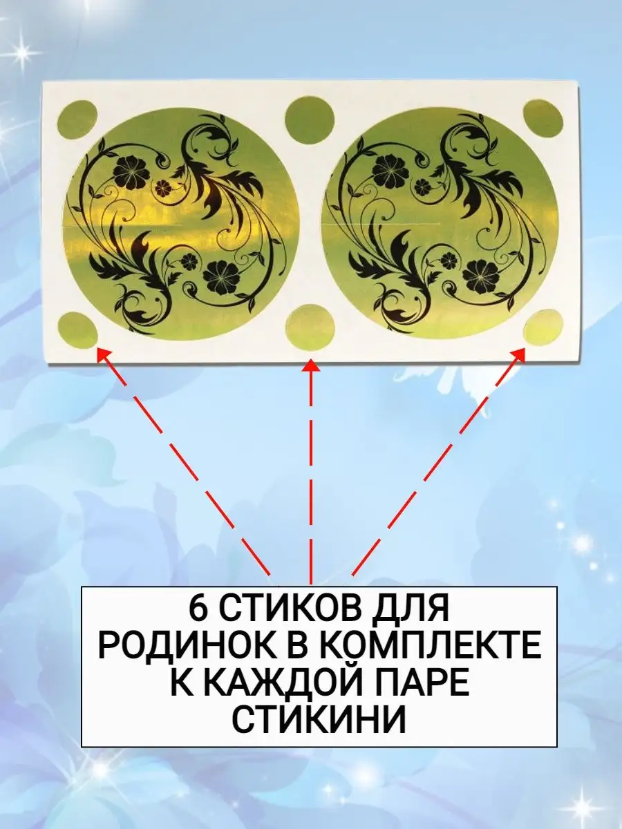 Трейдлайн Стикини для солярия на грудь одноразовые, наклейки на грудь