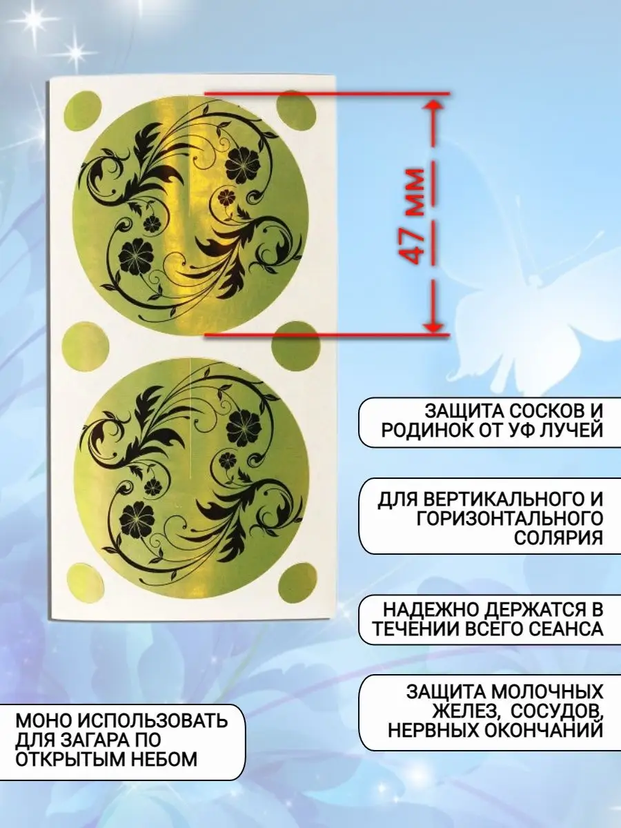 Трейдлайн Стикини для солярия на грудь одноразовые, наклейки на грудь