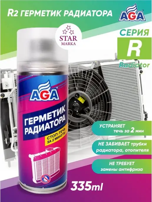 AGA Герметик радиатора R2