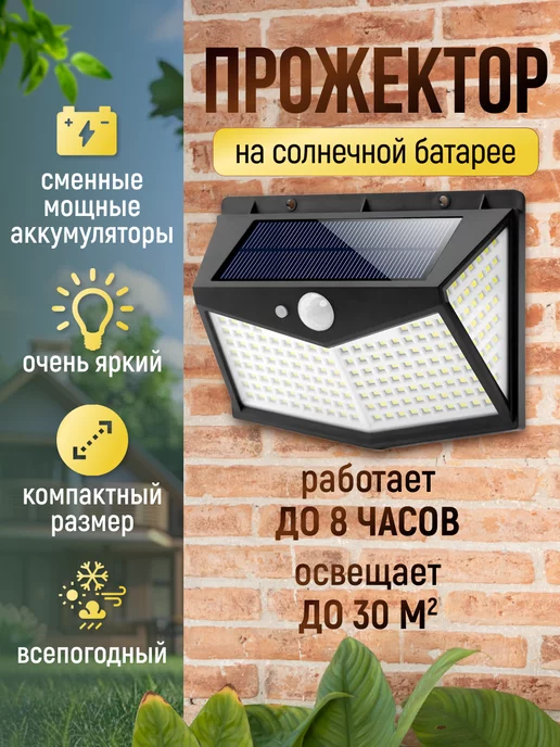 Sunlightfine Уличный фонарь на солнечной батарее 212LED