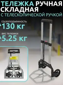 Тележка складная для груза до 130 кг WMC Tools 126013385 купить за 3 911 ₽ в интернет-магазине Wildberries