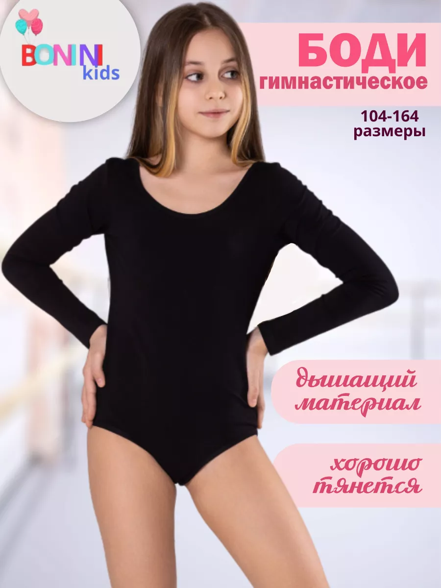 Боди гимнастическое для девочек купальник BONINIKIDS 126013466 купить за  554 ₽ в интернет-магазине Wildberries