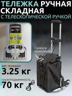 Тележка складная с телескопической ручкой г п 70кг WMC Tools 126015090 купить за 2 792 ₽ в интернет-магазине Wildberries