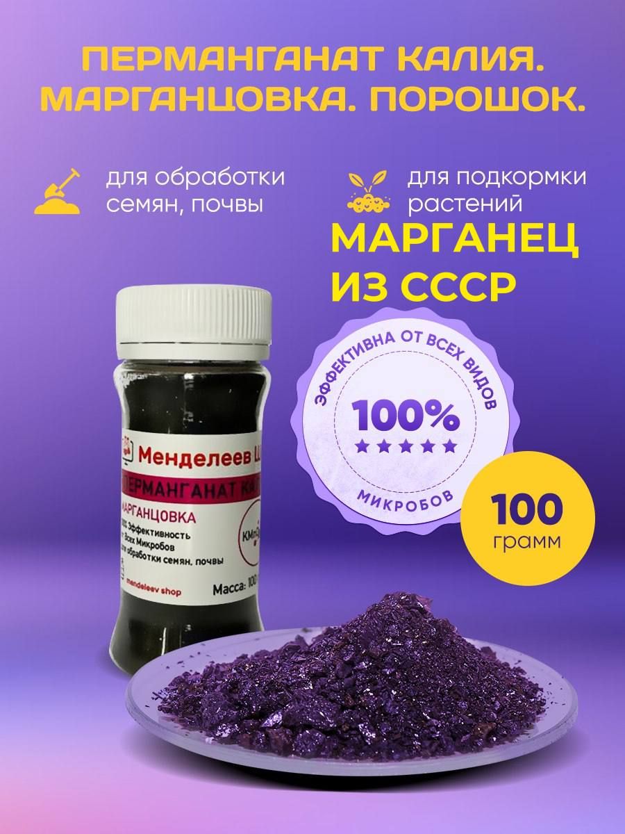 Марганцовка 100 гр Скидка 50% 126020513 купить за 666 ₽ в интернет-магазине  Wildberries