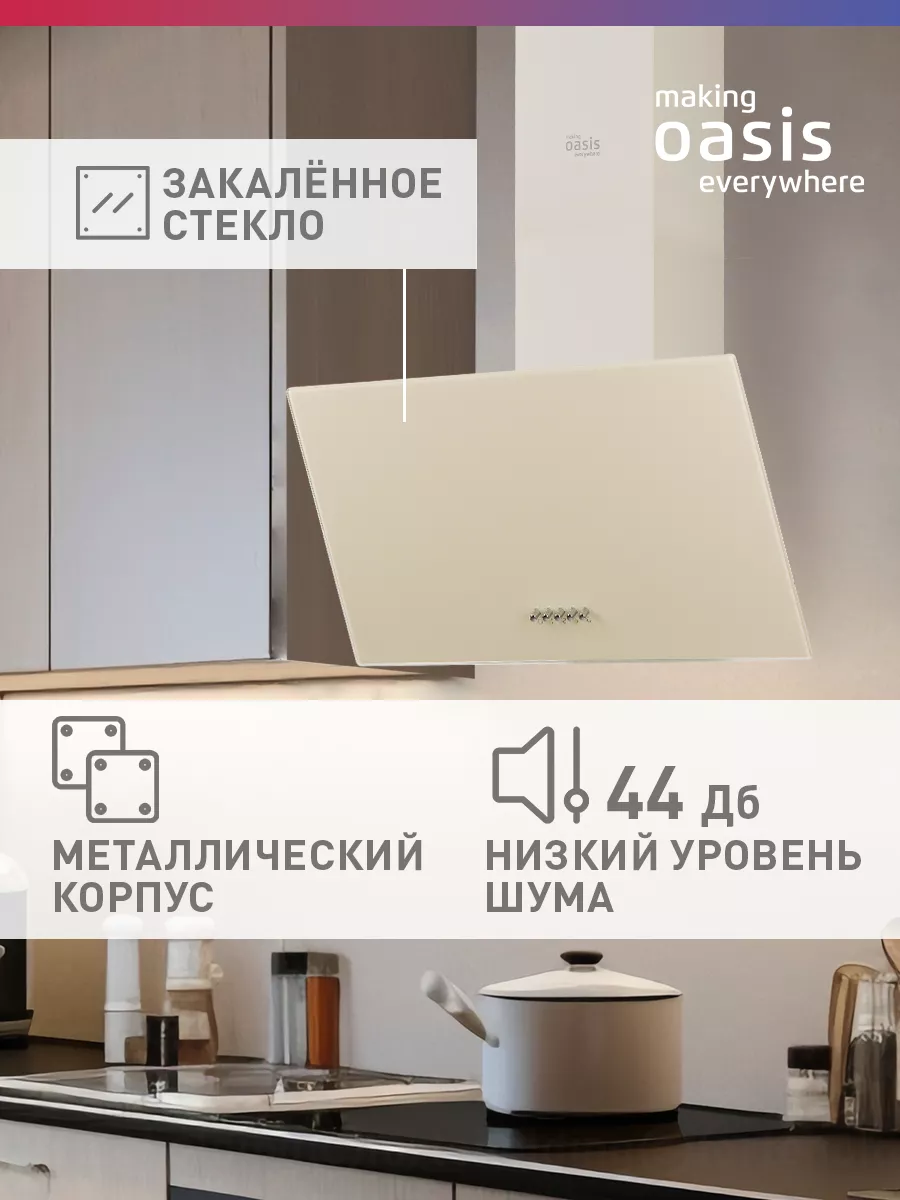 Вытяжка кухонная над плитой NP-60I making Оasis everywhere 126020713 купить  за 8 257 ₽ в интернет-магазине Wildberries