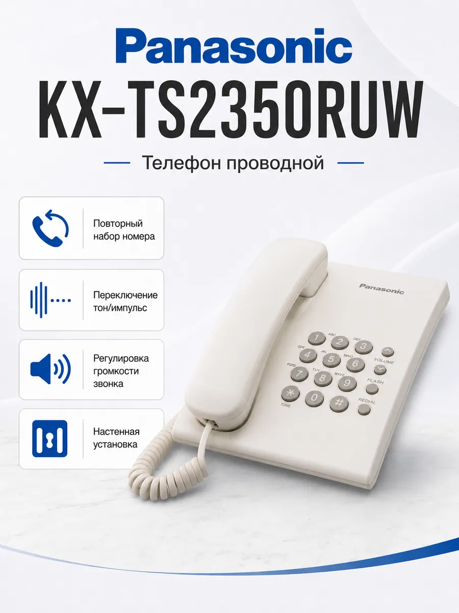 Телефон проводной KX-TS2350RUW белый