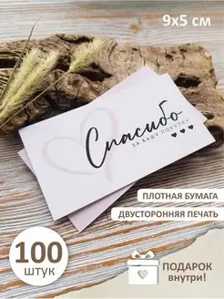 спасибо за заказ покупку ivory cards 126023993 купить за 270 ₽ в интернет-магазине Wildberries