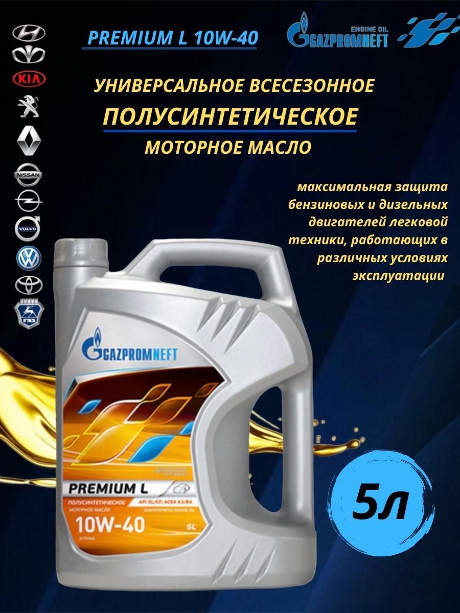 Газпром премиум л 10w 40. Масло моторное Gazpromneft Premium 5/30 API SL/CF a3/b4 (20 л.) артикул. Газпромнефтьмото4т10в30..