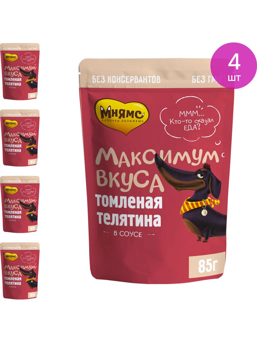 Лакомство Мнямс подушечки с говядиной для собак «максимум вкуса» 75г. Мнямс максимум вкуса для собак.