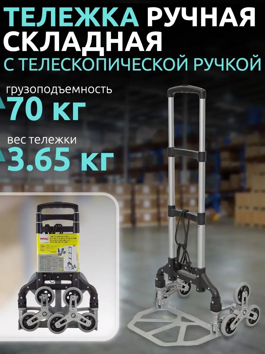 WMC Tools Тележка ручная складная для груза до 70 кг