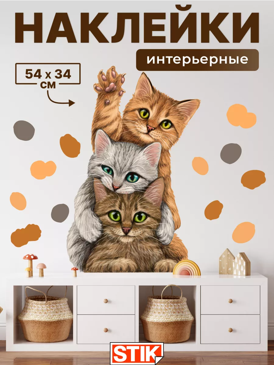 Наклейки в комнату с...