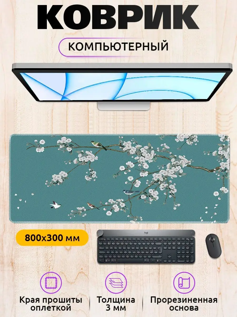 BigZhane Большой игровой коврик для мыши 80х30см