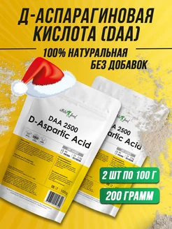 Д-Аспарагиновая кислота D-Aspartic Acid (DAA 2500), 2х100 г ATLETIC FOOD 126038099 купить за 1 069 ₽ в интернет-магазине Wildberries