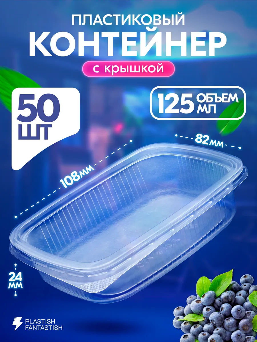 Контейнеры одноразовые с крышкой для еды 125 мл 50 шт