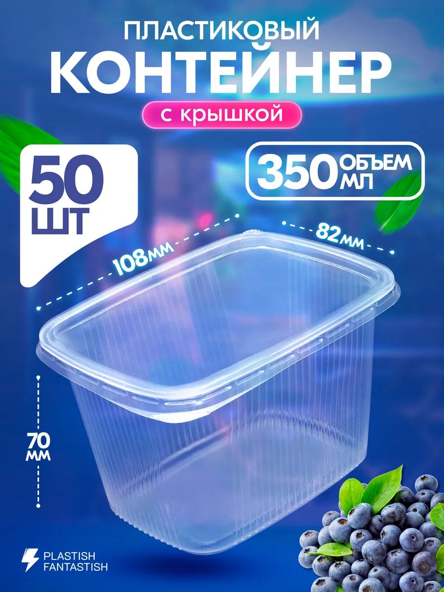 Контейнеры одноразовые с крышкой для еды 350 мл 50 шт