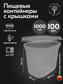 Контейнеры одноразовые пластиковые с крышкой 1000 мл 100 шт Ecopakplast 126039885 купить за 933 ₽ в интернет-магазине Wildberries