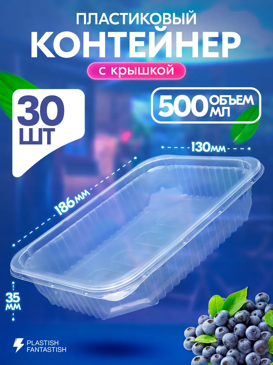 Контейнеры одноразовые с крышкой для еды 500 мл 30 шт