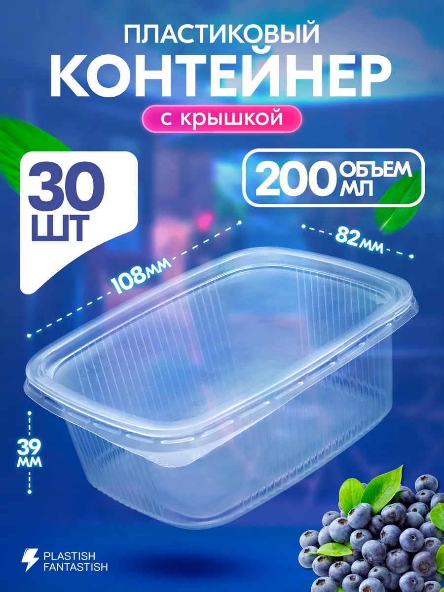 Контейнеры одноразовые с крышкой для еды 200 мл 30 шт