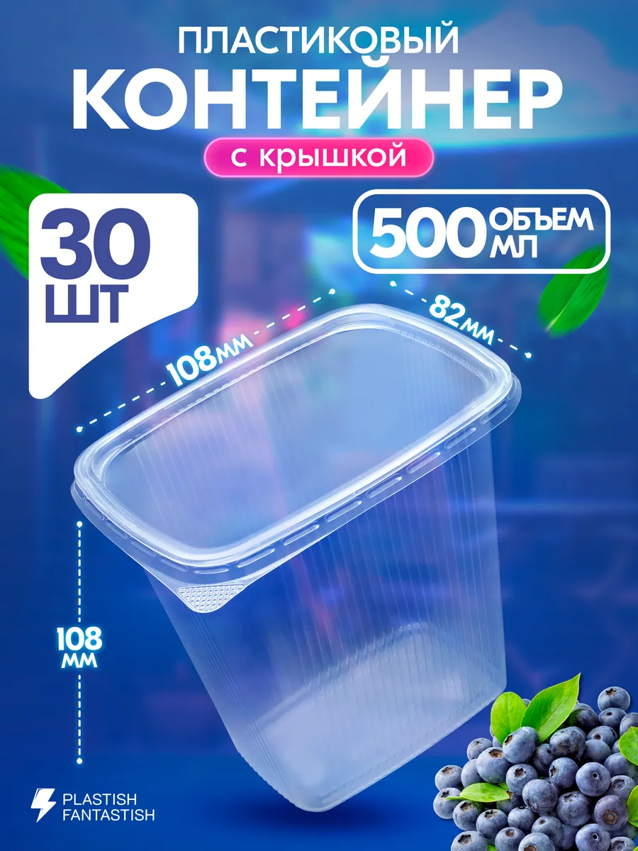 Контейнеры одноразовые с крышкой для еды 500 мл 30 шт