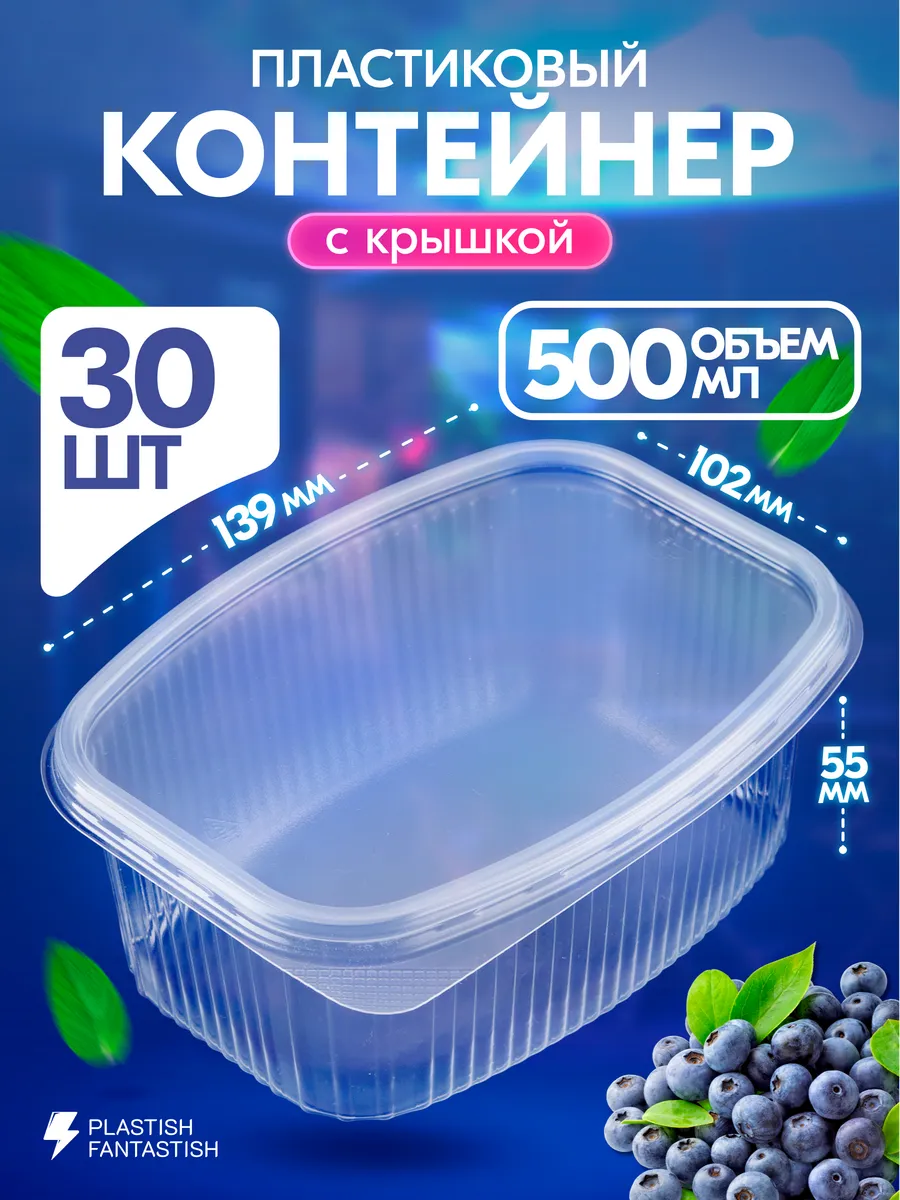 Контейнеры одноразовые с крышкой для еды 500 мл 30 шт