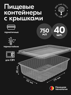 Контейнеры одноразовые пластиковые с крышкой 750 мл 40 штук Ecopakplast 126040306 купить за 469 ₽ в интернет-магазине Wildberries