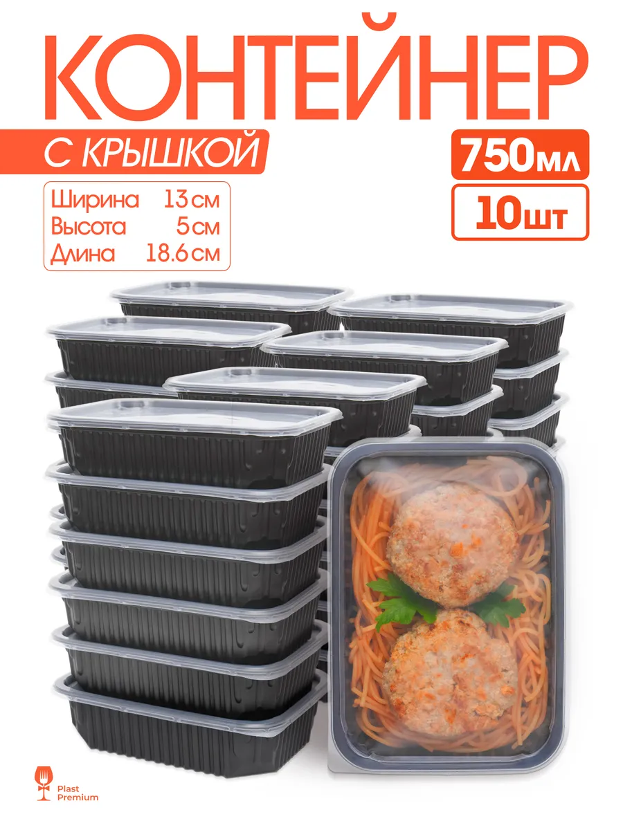 Контейнеры одноразовые с крышкой для еды 750 мл 10 штук