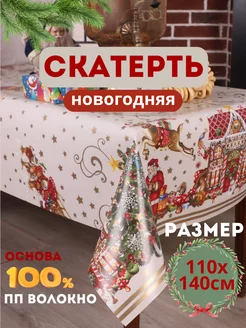 Новогодняя скатерть TREFL Premium 126043962 купить за 409 ₽ в интернет-магазине Wildberries