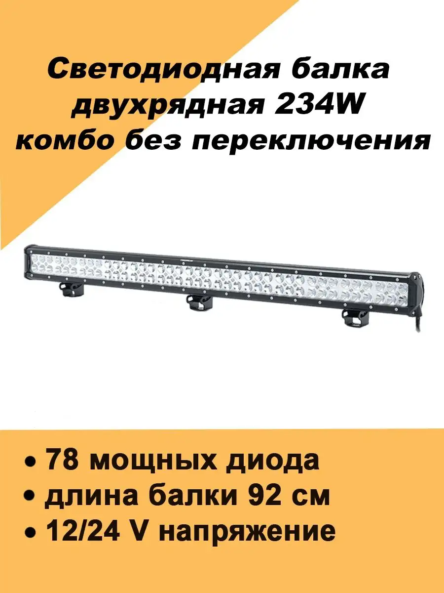 Балка на крышу авто дальний ближний свет Авто загрузка 126046354 купить в  интернет-магазине Wildberries