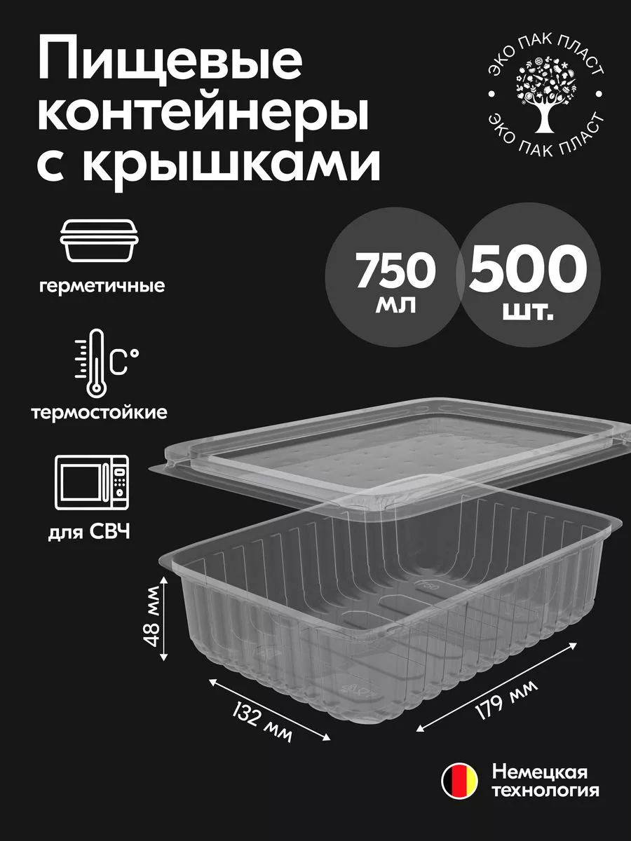 Контейнеры одноразовые...