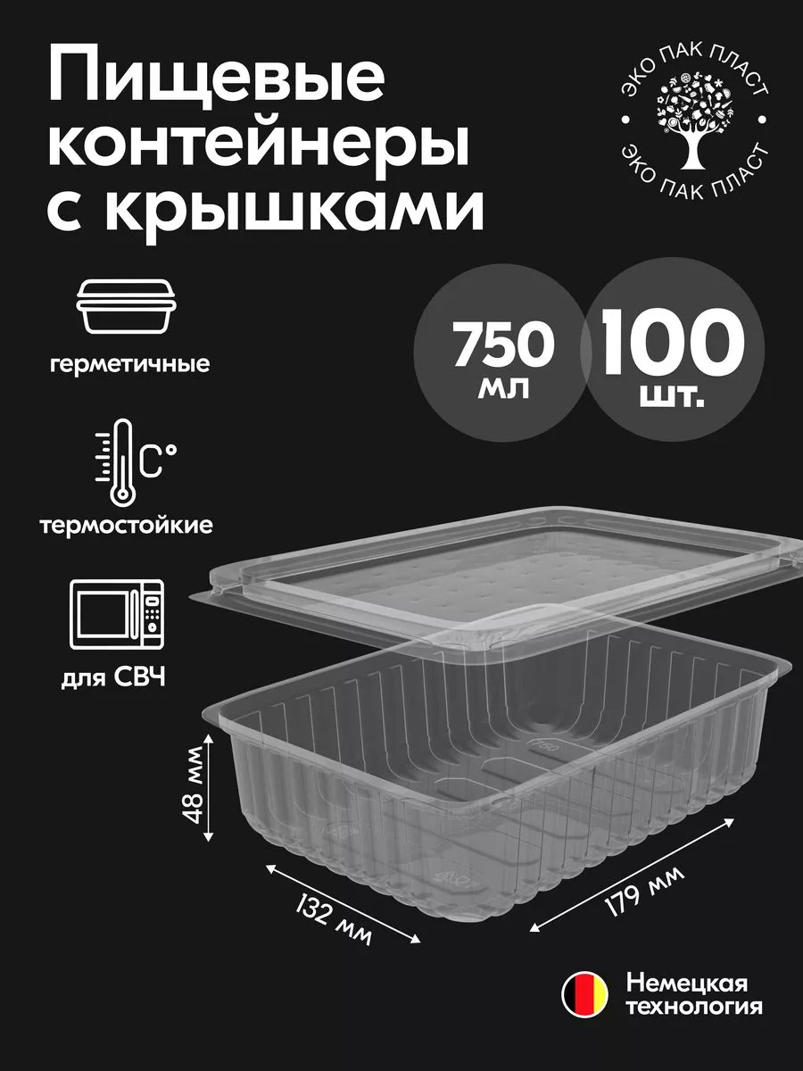 Контейнеры одноразовые...