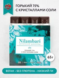 Шоколад горький 75% с солью Nilambari 126061972 купить за 287 ₽ в интернет-магазине Wildberries