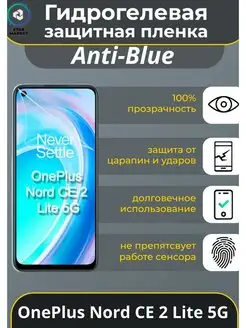 Защитная гидрогелевая плёнка для OnePlus Nord CE 2 Lite 5G MIETUBL 126064611 купить за 220 ₽ в интернет-магазине Wildberries