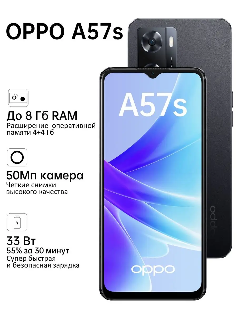 А57s 4+64GB OPPO 126066965 купить в интернет-магазине Wildberries