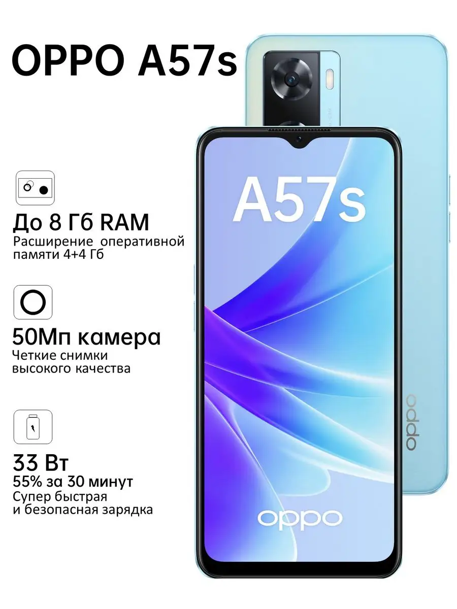 А57s 4+64GB OPPO 126066982 купить в интернет-магазине Wildberries