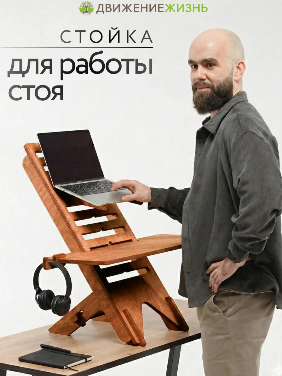 Стойка на стол для работы стоя