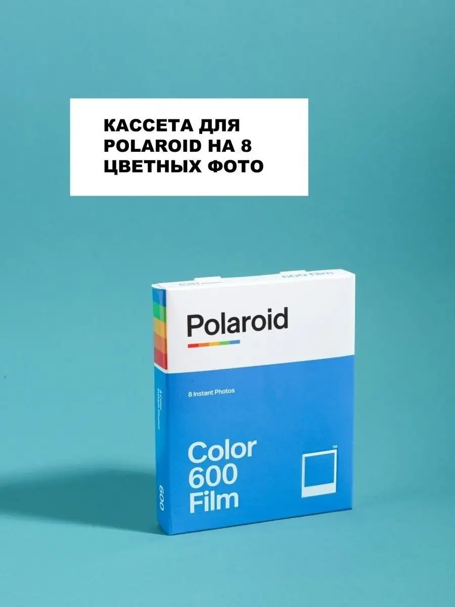 Кассета картридж для полароида Color 600 Film Polaroid 126080412 купить за  2 157 ₽ в интернет-магазине Wildberries