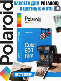 Кассета картридж для полароида Color 600 Film Polaroid 126080412 купить за 2 509 ₽ в интернет-магазине Wildberries