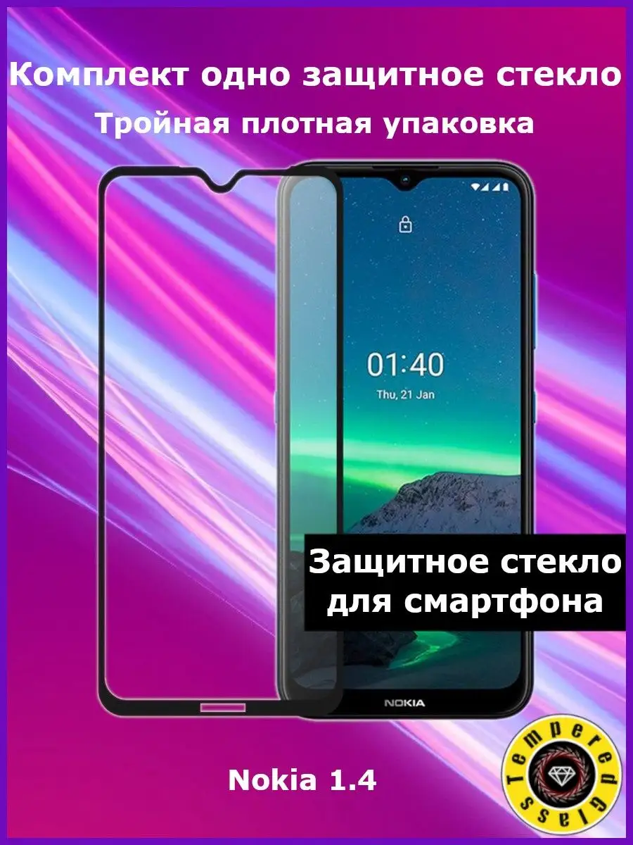 Защитное стекло для Nokia 1.4